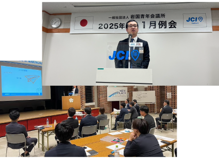 一般社団法人 岩国青年会議所について